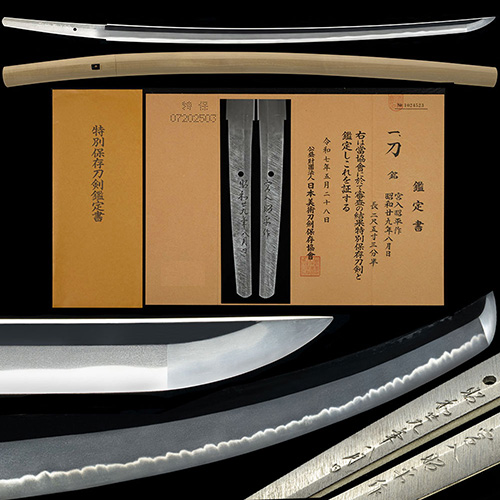 宮入昭平作 昭和廿九年八月日 人間国宝 身幅3.3cm兼光写し大鋒豪壮刀 現代刀の最高峰 二尺五寸二分