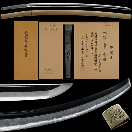 宝寿 舞草鍛治 鎌倉時代 映り立ち小乱れに小足葉頻り入り金筋砂流し頻りに掛る覇気溢れる傑作 二尺六寸一分