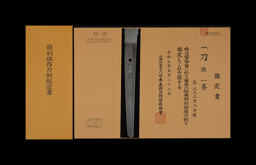 一峯 刀 特別保存刀剣