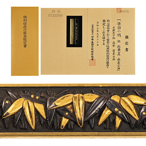 紋乗真 光寿（花押）笹図小柄