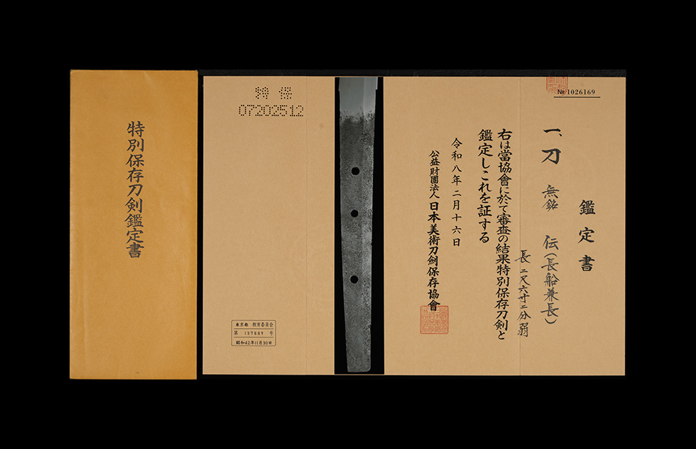 兼長 刀 特別保存刀剣 
