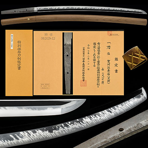 賀州住兼若 二代又助 逆丁子華やかに乱れ飛び焼き逆足葉頻りに入り沸匂深く地刃明るく冴える傑作  二尺一寸