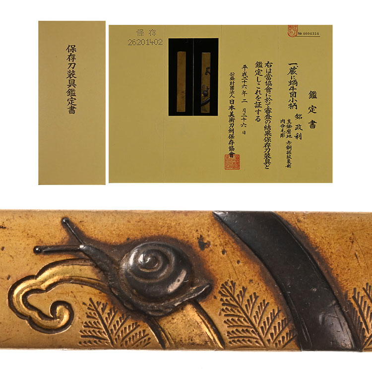 銘政利 蕨に蝸牛図小柄