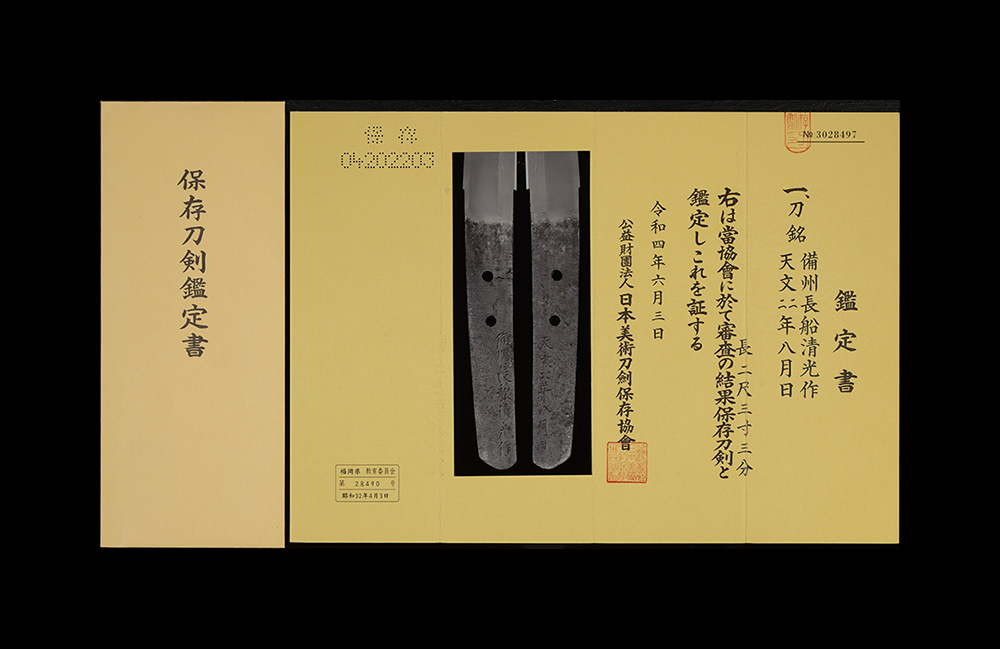 清光 刀 保存刀剣