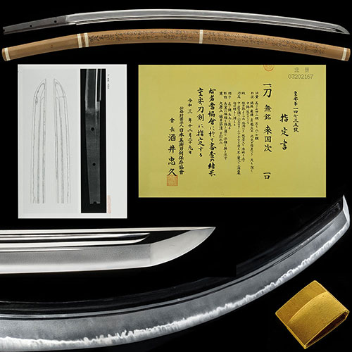 来国次 正宗十哲 沸映り立ち小丁子小互の目に足葉頻りに入り地刃明るく冴える傑作 二尺四寸二分