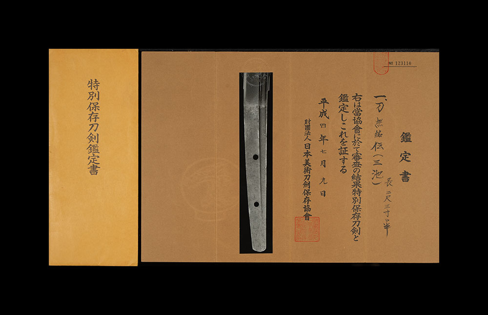 三池 刀 特別保存刀剣 