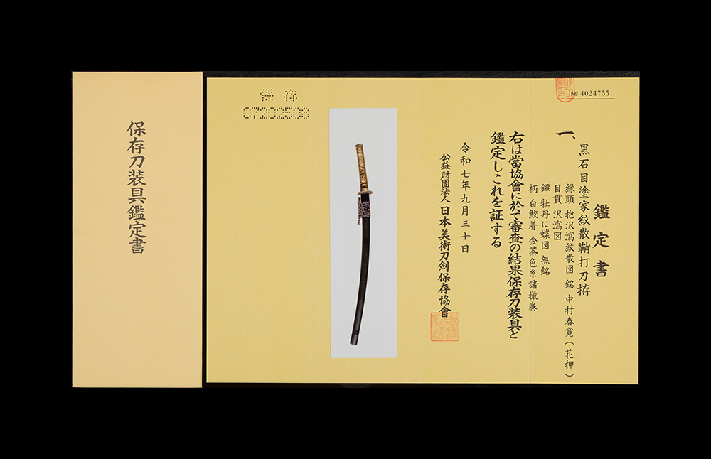 盛重 太刀 特別保存刀剣