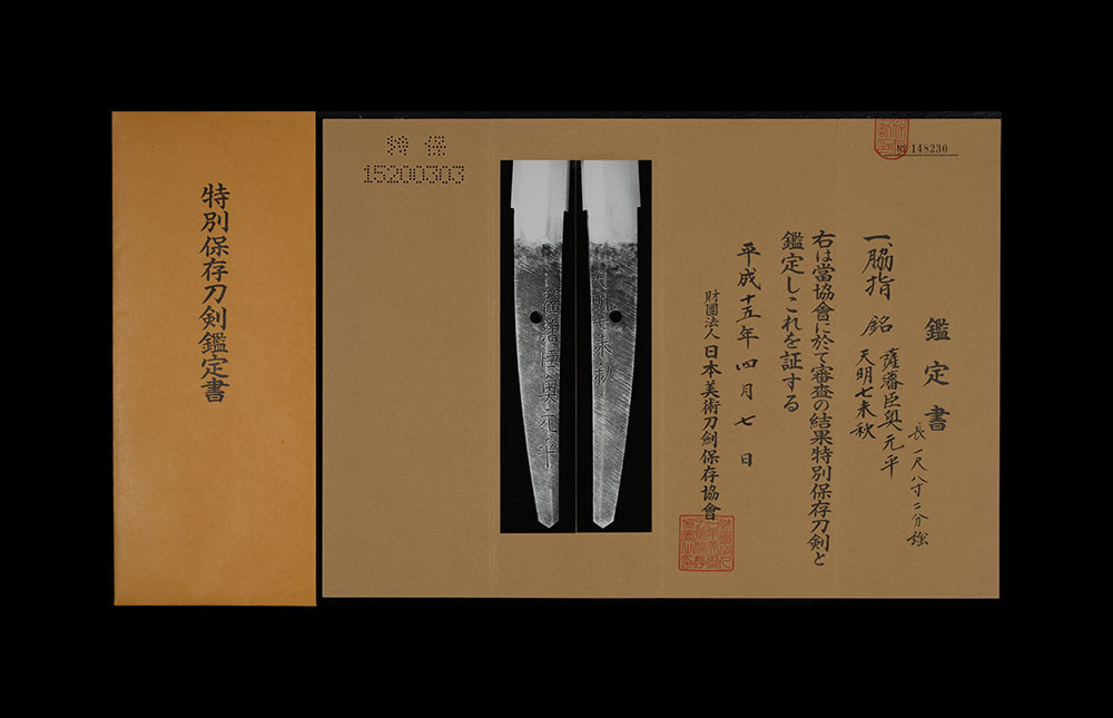 元平 脇差 特別保存刀剣