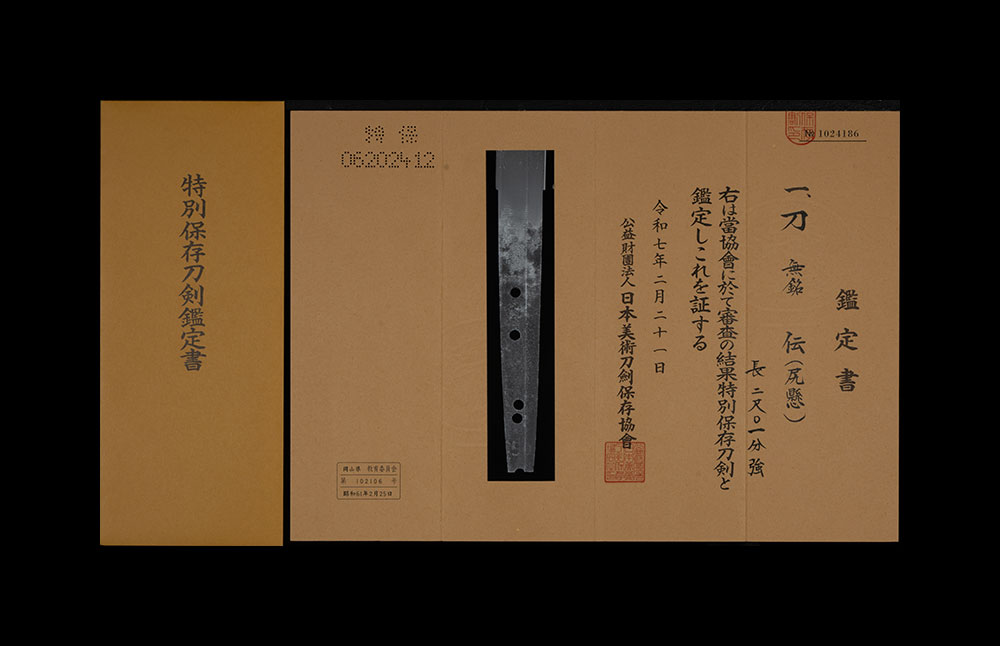 尻懸 刀 特別保存刀剣