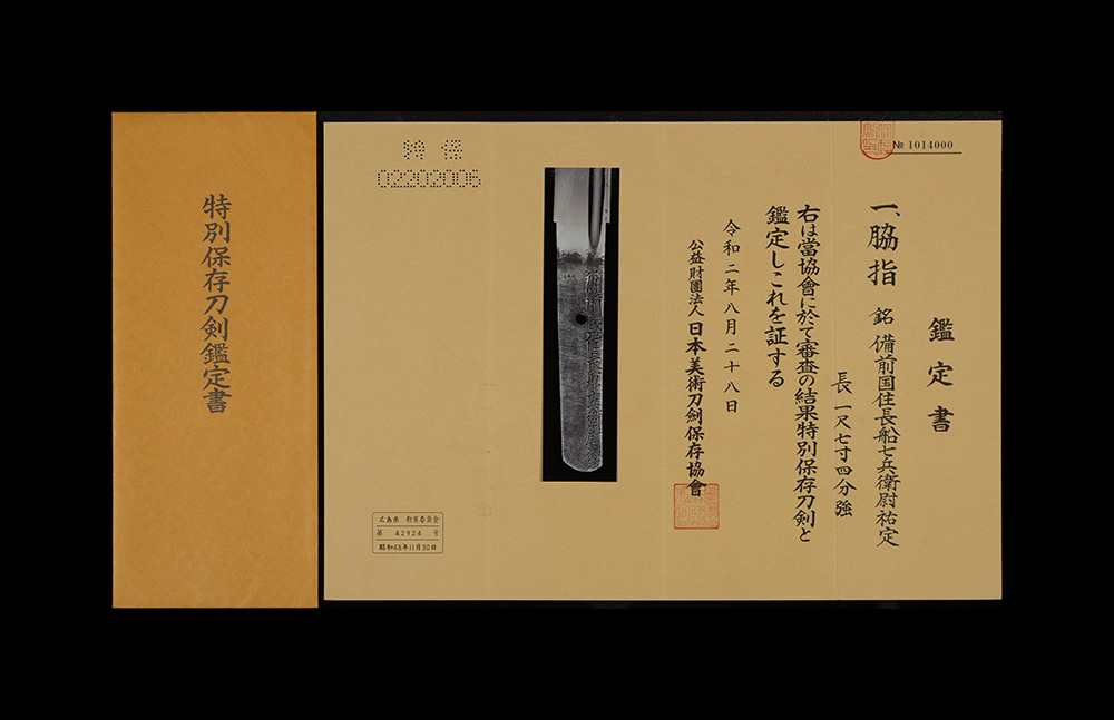 祐定 刀 特別保存刀剣