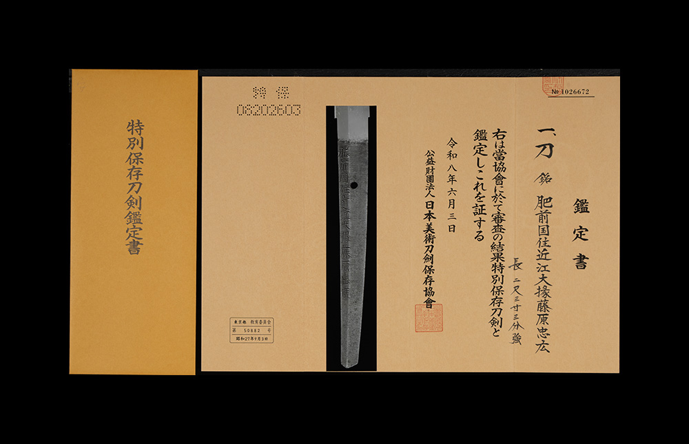 忠広 刀 特別保存刀剣 