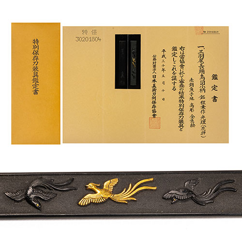 程乗作 光理(花押）三羽尾長瑞鳥図小柄