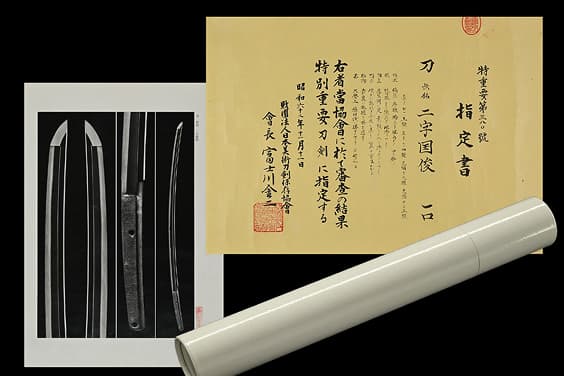 特別重要刀剣証書