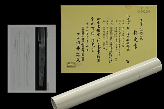 重要刀剣証書