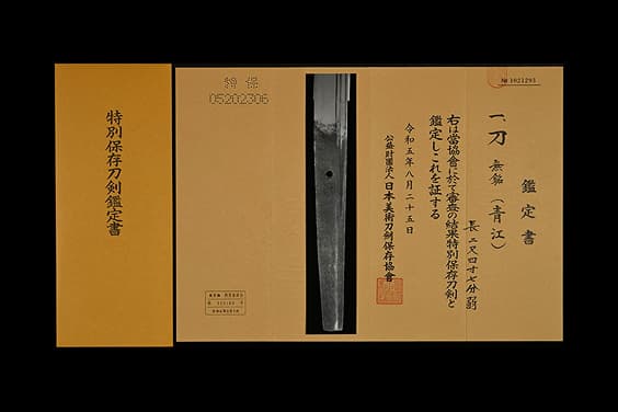 特別保存刀剣鑑定書